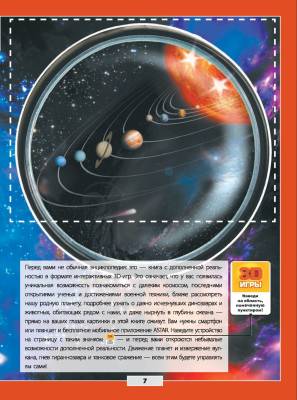 АСТ БолДетЭнц(обо всем) Большая детская 3D-энциклопедия обо всем на свете